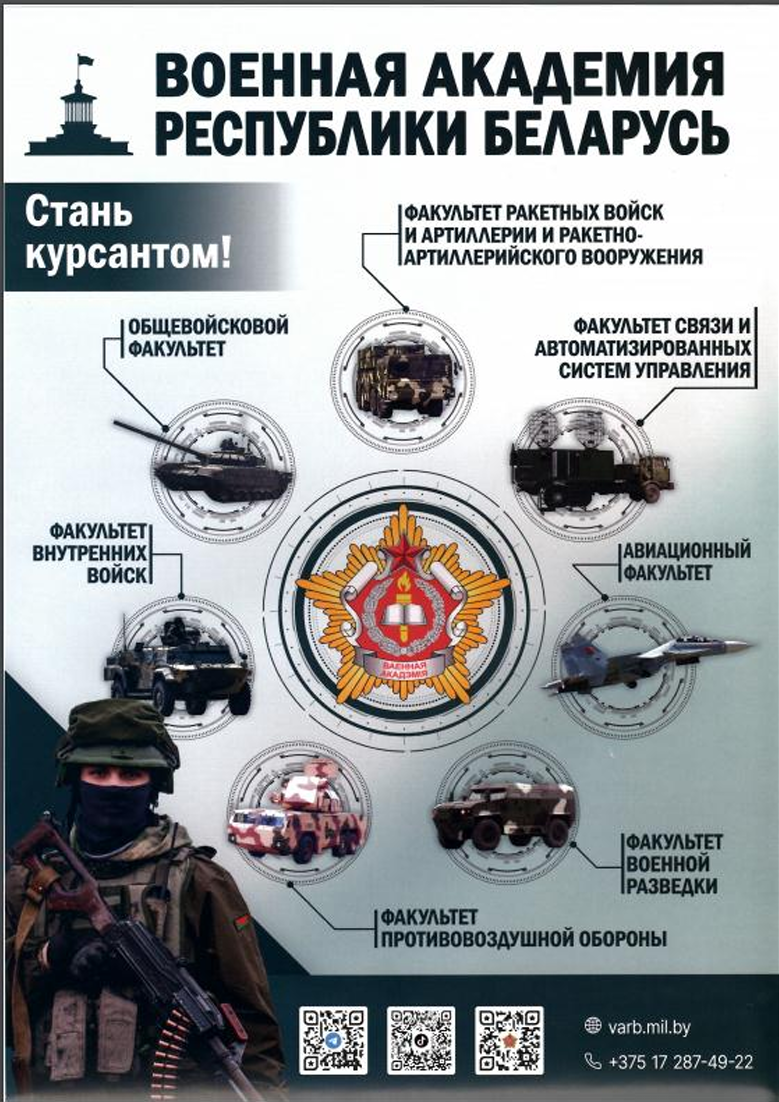 ВОЕННАЯ АКАДЕМИЯ РЕСПУБЛИКИ БЕЛАРУСЬ –ВЫБОР СИЛЬНЫХ!