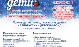 Благотворительная акция ”Наши дети“