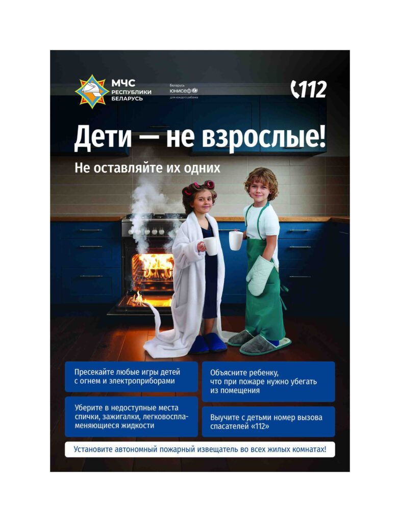 Дети – не взрослые! Не оставляйте их одних!